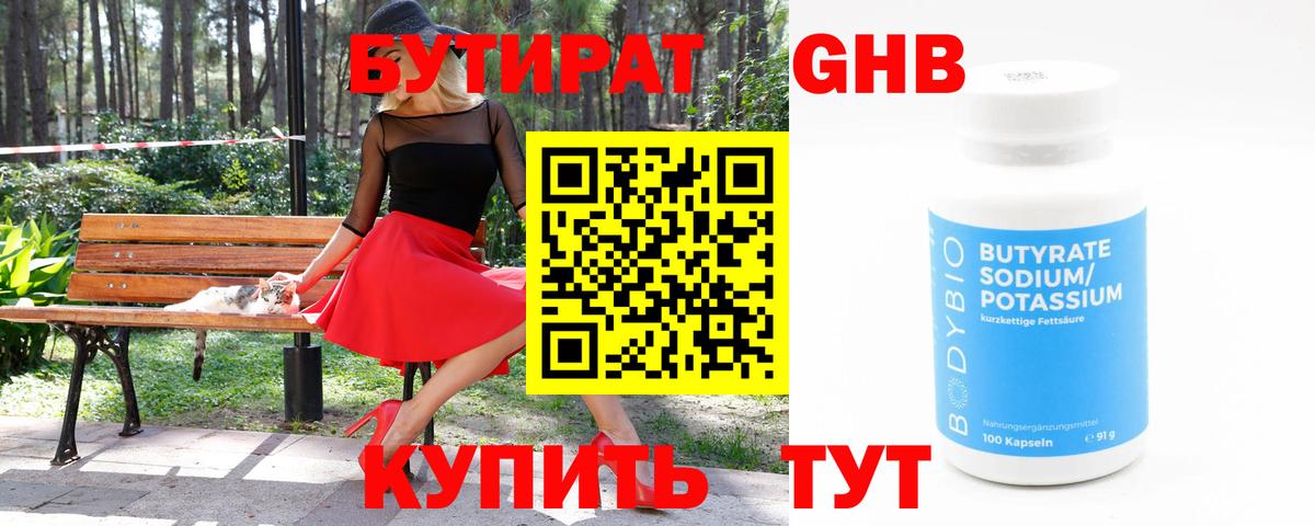 Братск  БУТИРАТ буратино  Бутират  Вход с VPN 