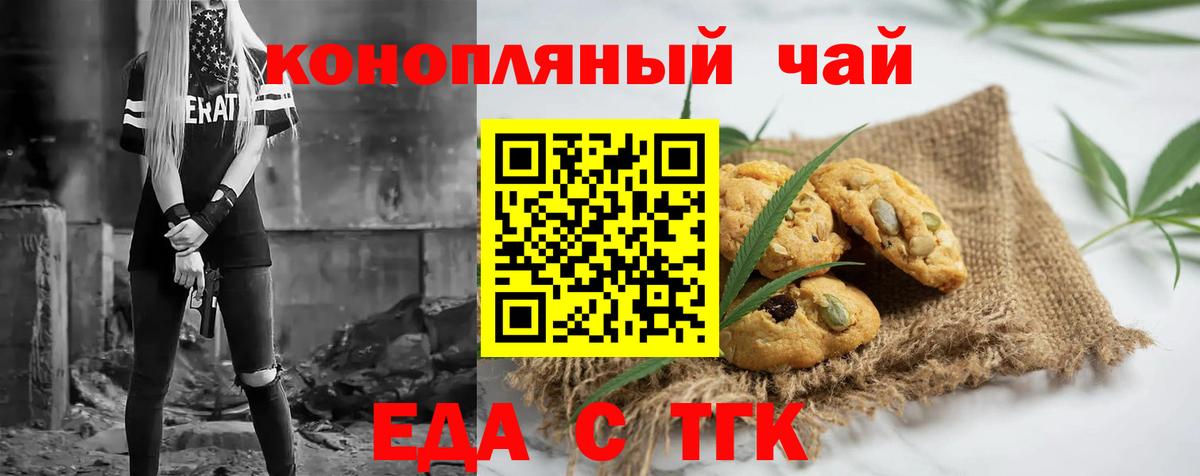 Братск  Еда ТГК конопля  Вход с VPN 