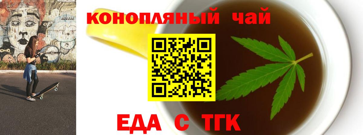 Печенье с ТГК конопля Братск