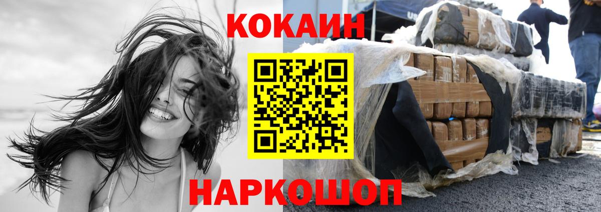 Cocaine FishScale  Вход с VPN  COCAIN  Кокаин 99%  Братск 
