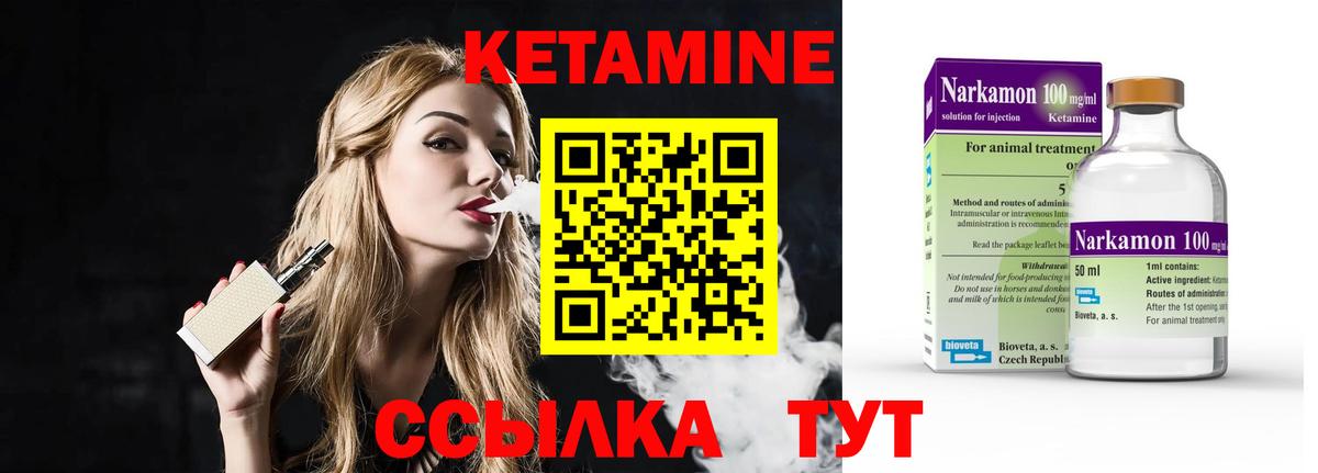 Кетамин ketamine Братск