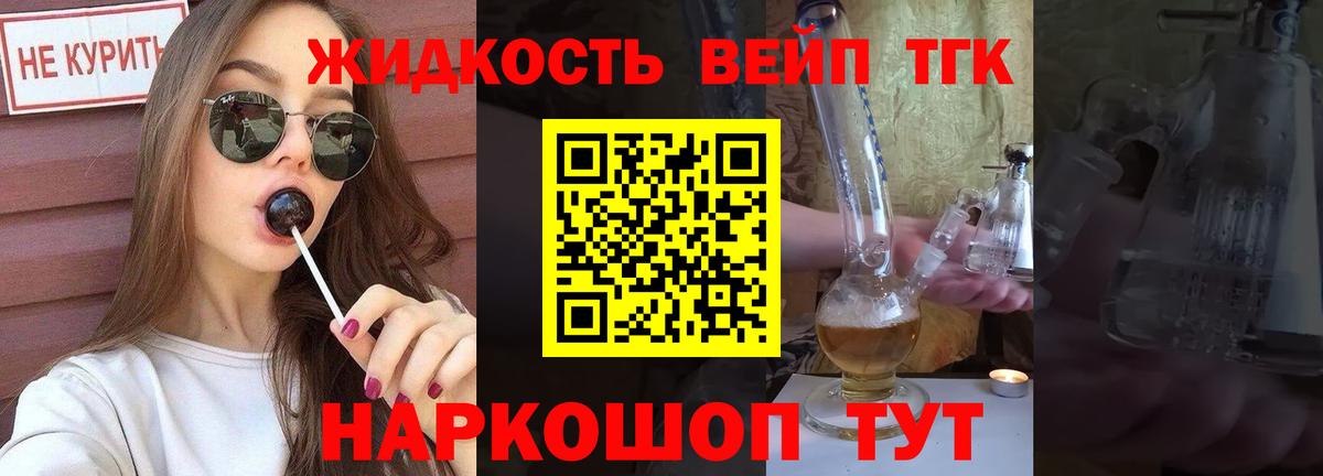 Дистиллят ТГК вейп с тгк  ТГК концентрат  Вход с VPN  Братск 