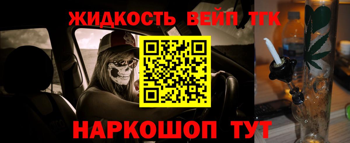 ТГК THC oil Братск